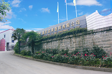 生產基地